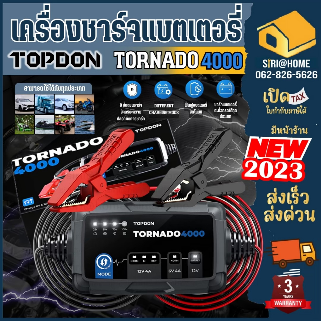 TORNADO เครื่องชาร์จแบตเตอรี่ เครื่องชาร์จและฟื้นฟูแบตเตอรี่อัตโนมัติ TORNADO4000  รถเก๋ง รถกระบะ เครื่องชาร์ตแบต