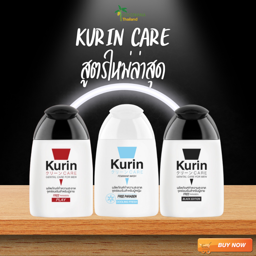 Kurin Care สูตรใหม่ล่าสุด #คูริน แคร์ #เจลทำความสะอาดจุดซ่อนเร้นสำหรับชายและหญิง