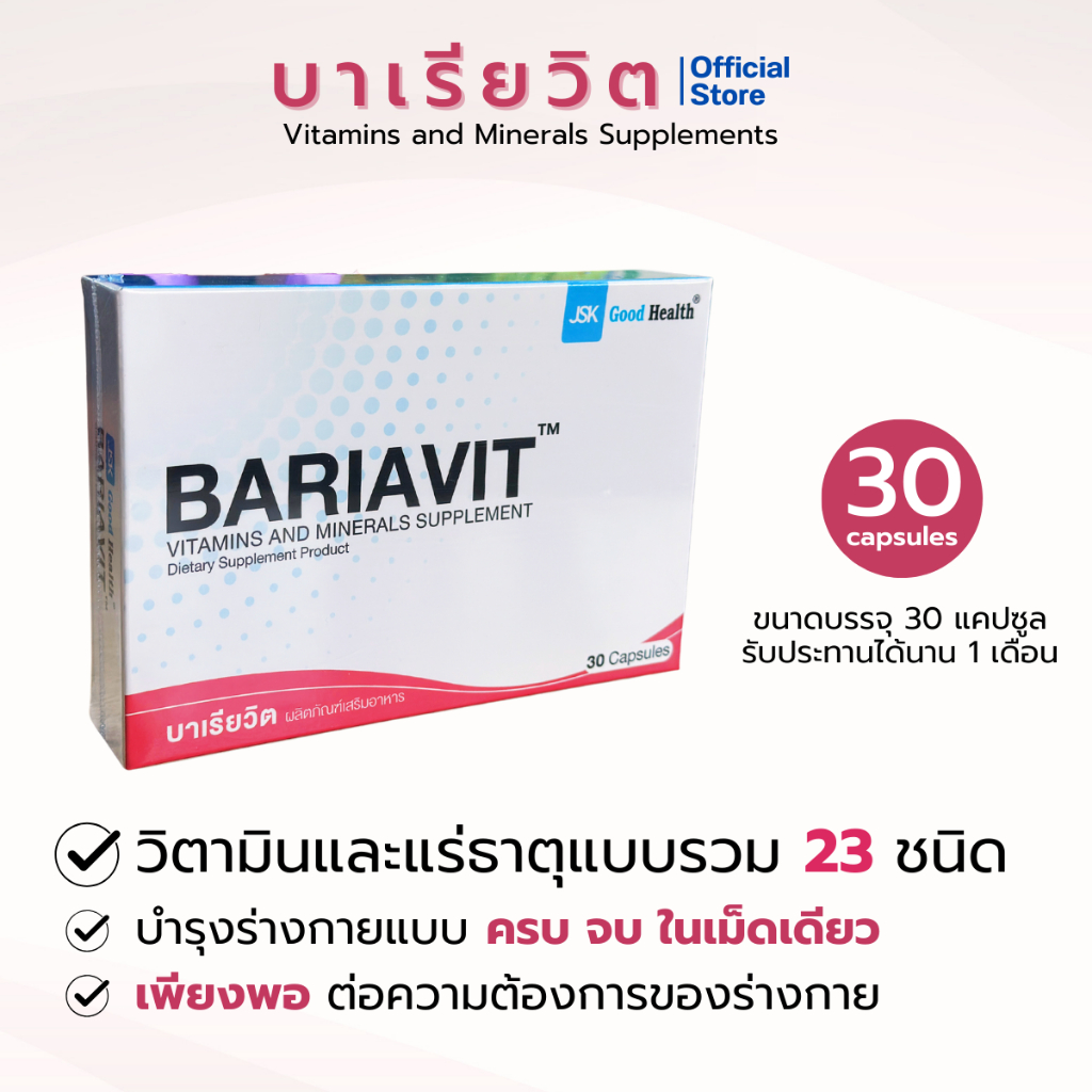 BARIAVIT บาเรียวิต วิตามินและแร่ธาตุรวม 23 ชนิด - 30 แคปซูล