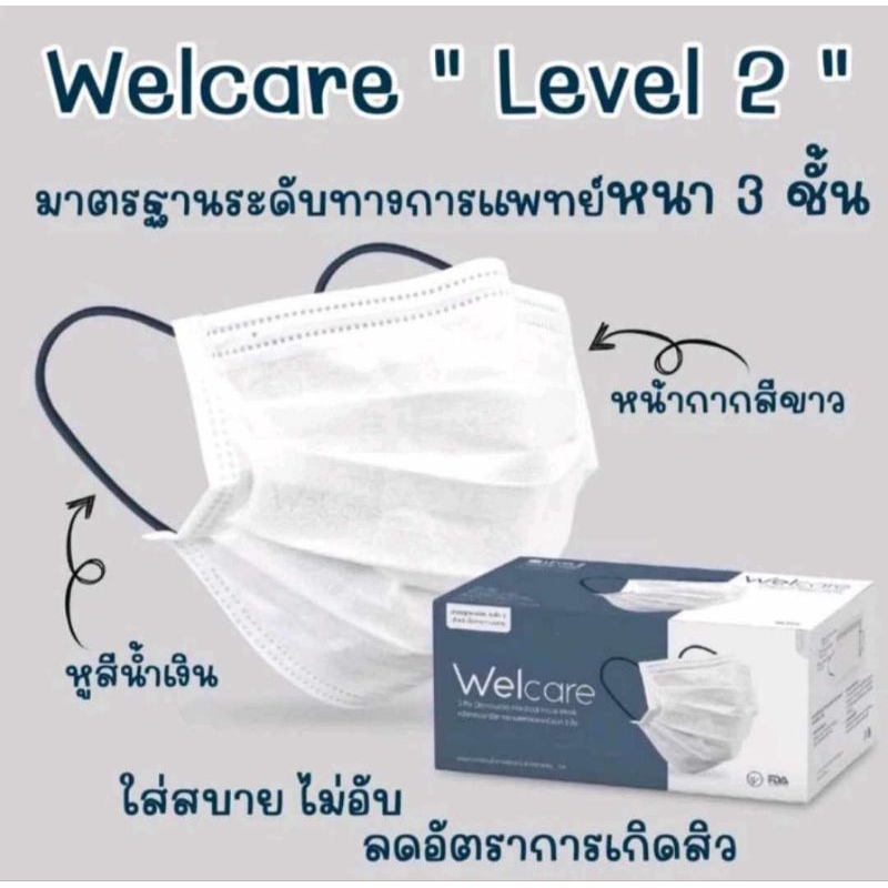 🛑โค้ทร้านคุ้มทุกวัน🛑Welcare Mask (VFE>98%) หน้ากากอนามัยผู้ใหญ่ใช้ทางการแพทย์1 กล่อง 50 ชิ้น มี5แบบ มีแบบสี 4 สี และ