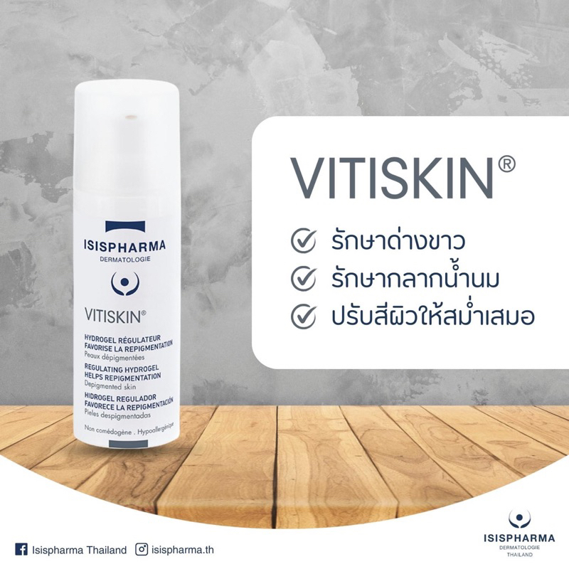 ISIS Pharma Vitiskin ครีมรักษาด่างขาว กลากน้ำนมในเด็ก สีผิวไม่สม่ำเสมอ
