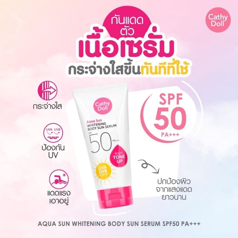 ส่งฟรี/มีไลฟ์  (หลอด)Cathy Doll Aqua Sun Body Sun Serum SPF50 PA+++ เคที่ดอลล์ เซรั่ม กันแดดทาตัว ครีมกันแดด รูปที่ 2