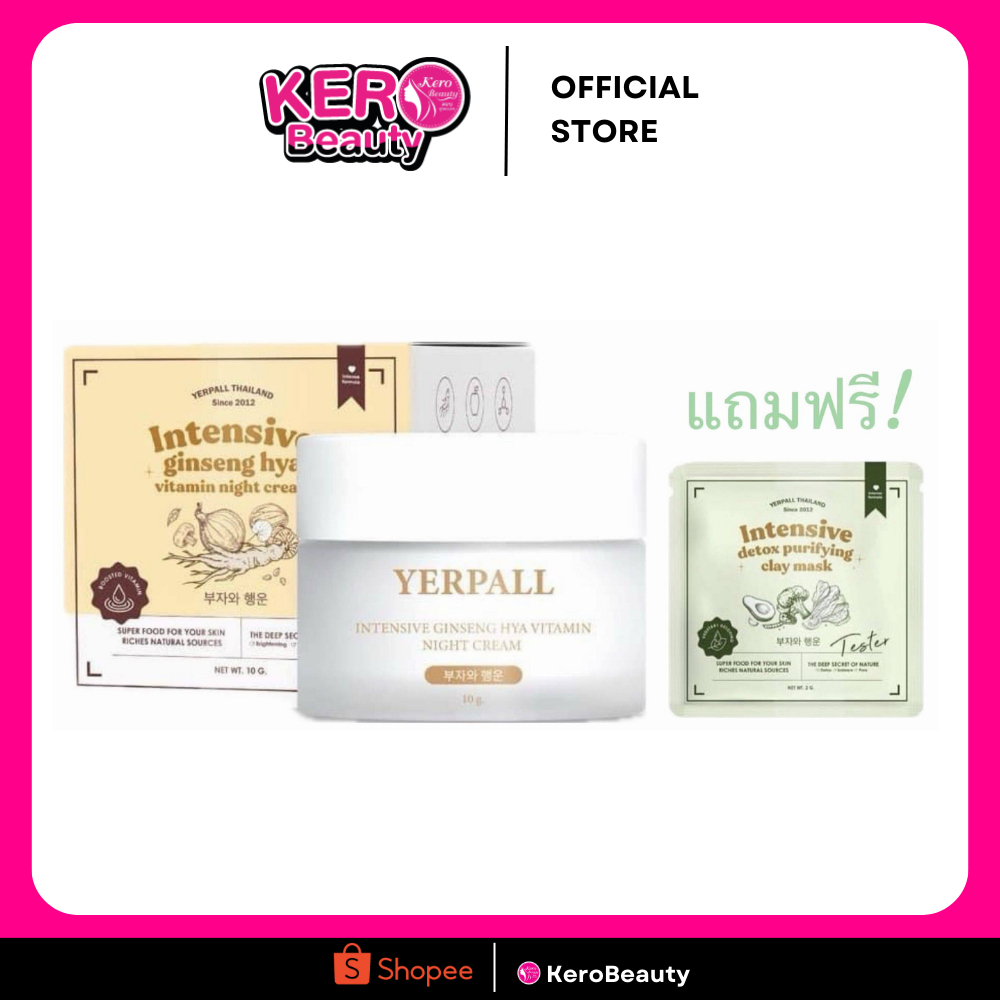 Yerpall intensive ginseng hya vitamin night cream #ครีมโสมไฮยา