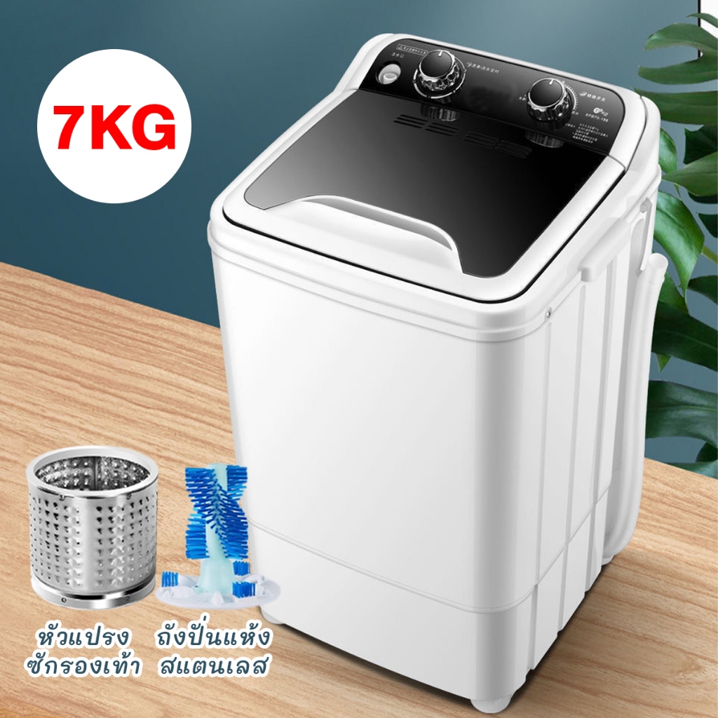 เครื่องซักผ้า MINI ซักและปั่นแห้งในตัวเดียว ขนาด 4.5Kg / 7Kg