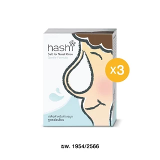 เกลือสูตรอ่อนโยนของฮาชชิ Hashi Salt for Nasal Rinse Gentle Formula ใช้ล้างทำความสะอาดโพรงจมูก
