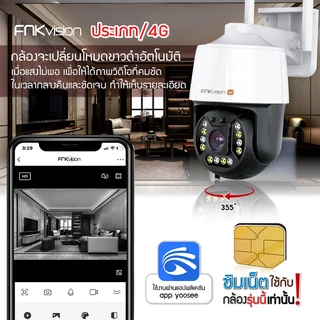FNKvision กล้องวงจรปิดไร้สาย, กล้อง SIM, กล้อง IP 5.0 ล้านพิกเซล, กลางแจ้ง, กันน้ำ, ซิมเน็ตใช้งานฟรี 7 วัน วัน Outdoor ภาพสี มีAI+ คนตรวจจับสัญญาณเตือน
