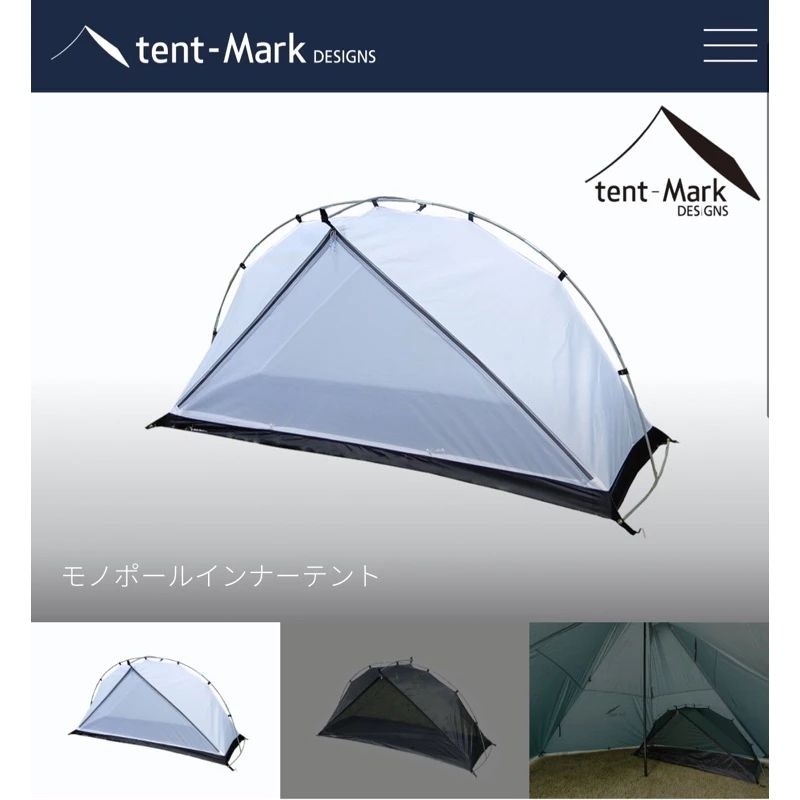 เต็นท์ tent-Mark Designs Mono pole inner tent