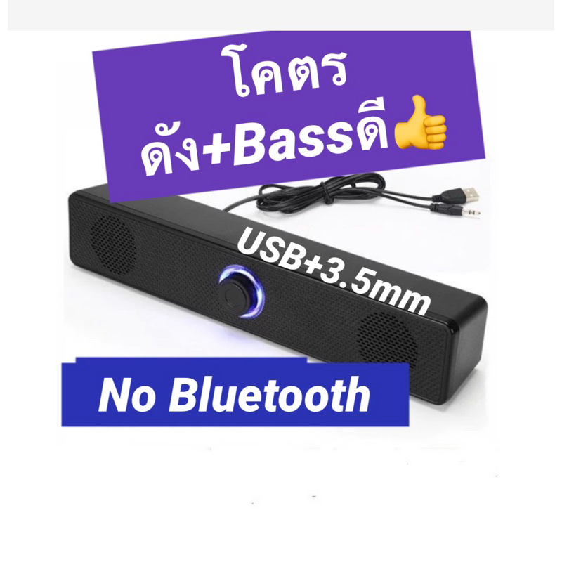 ลำโพงคอม USB ลําโพง ซาวด์บาร์ แบบมีสาย สามารถเชื่อมต่อ TV หรือคอมพิวเตอร์ แบบมีสาย Speaker