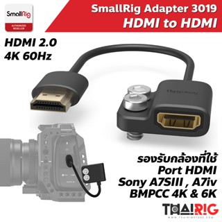 📌ส่งจากไทย📦 SmallRig HDMI to HDMI Adapter 3019  ตัวปรับทิศทา…