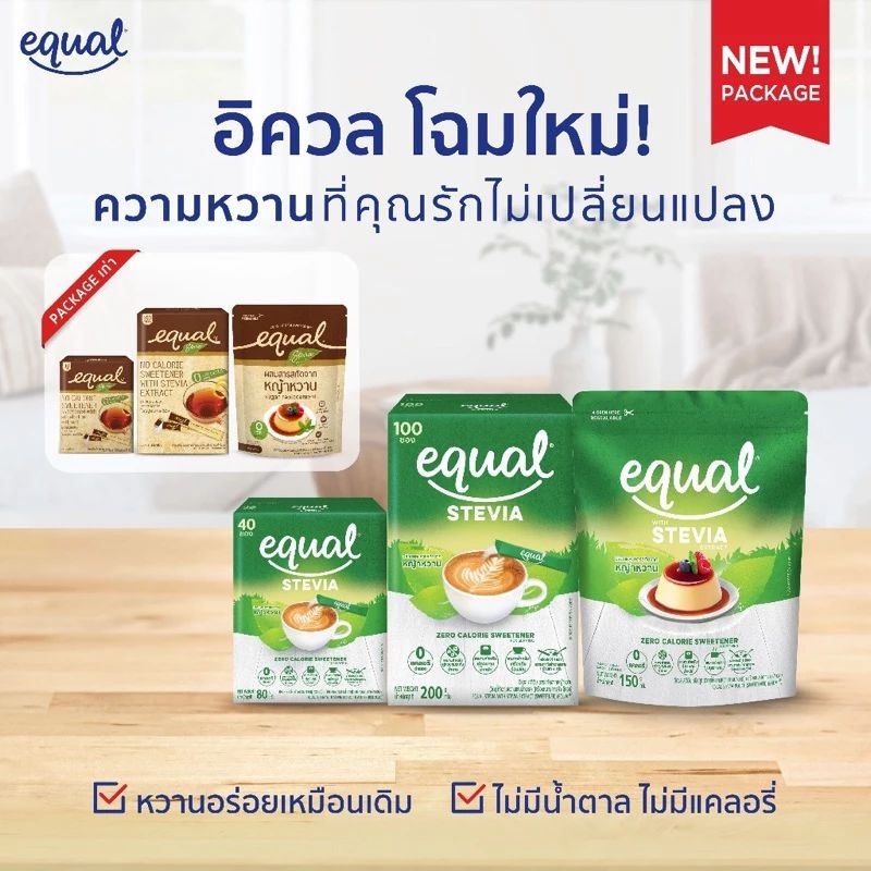 Equal อิควล สารสกัดจากหญ้าหวานสตีเวีย สารให้ความหวานแทนน้ำตาล Equal Stevia 100 ซอง