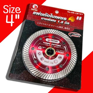 ใบตัดเพชร 4นิ้ว King Eagle บางพิเศษ 1.2มิล ใบตัดกระเบื้อง ใบ…