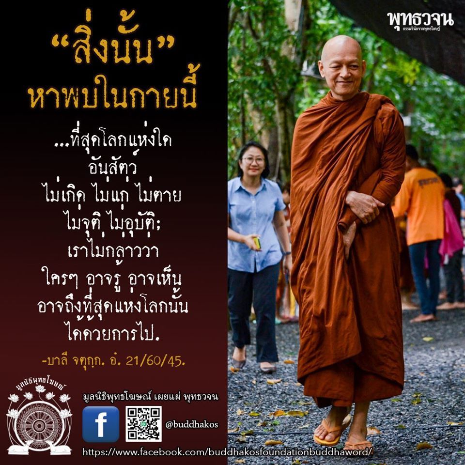 แฟลชไดร์ฟแท้ USB - MP3 เสียงธรรมพุทธวจน พุทธวจนปฏิจจสมุปบาท คัดพิเศษหายาก (มากกว่า 800 ไฟล์)