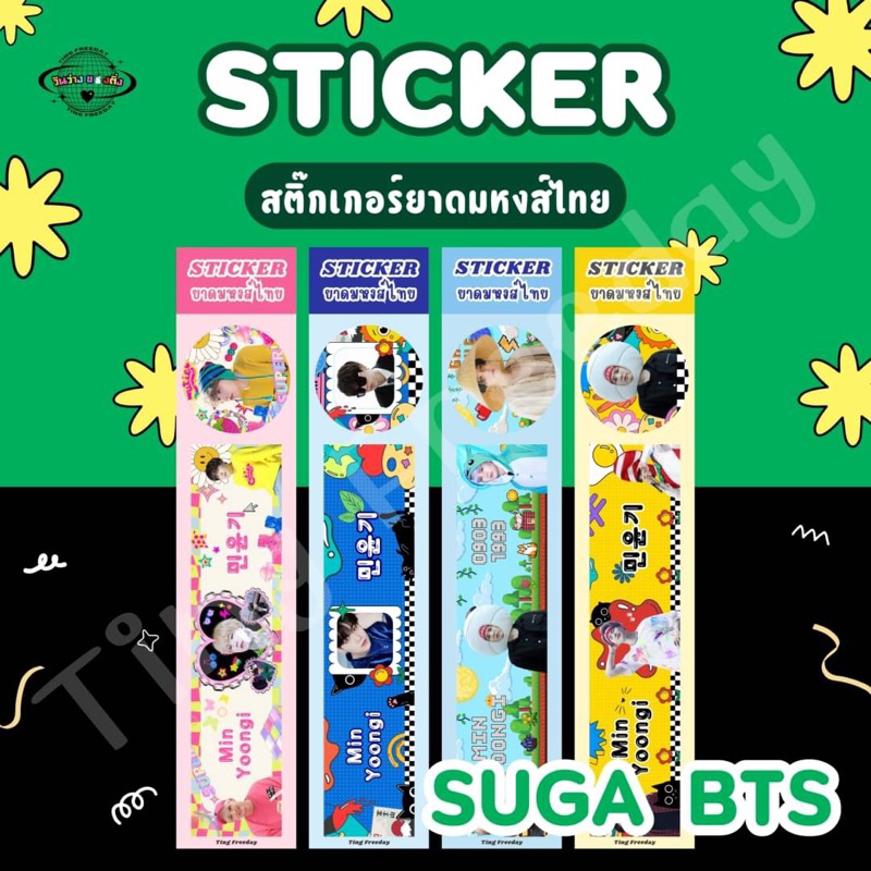 พร้อมส่ง สติ๊กเกอร์ติดขวดยาดมหงส์ไทย SUGA BTS