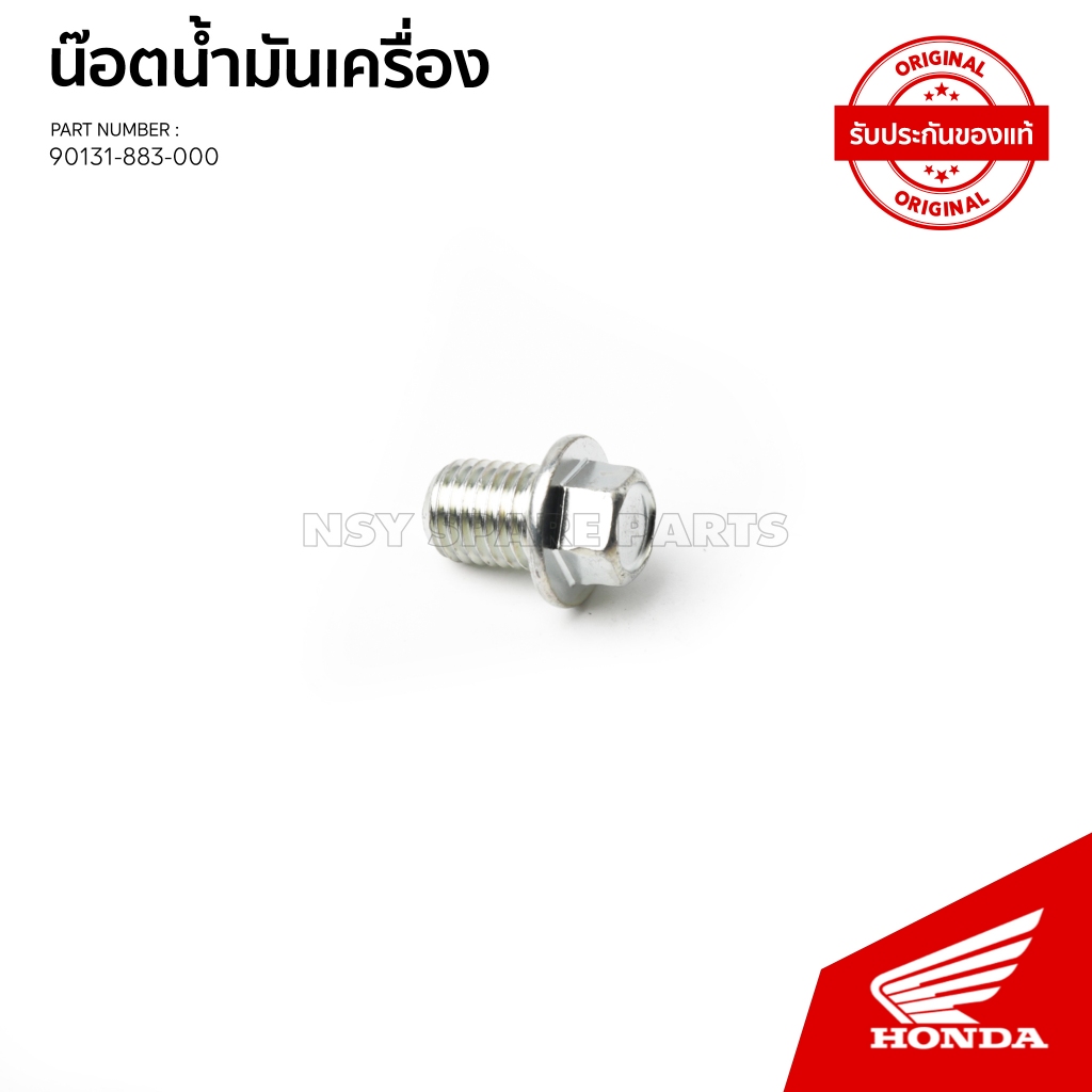 โบทล์ถ่ายน้ำมันเครื่อง ขนาด 12*15 รถ HONDA PCX 150/160/ ADV 150/160/CLICK 150/160 /SCOOPY I / WAVE 110