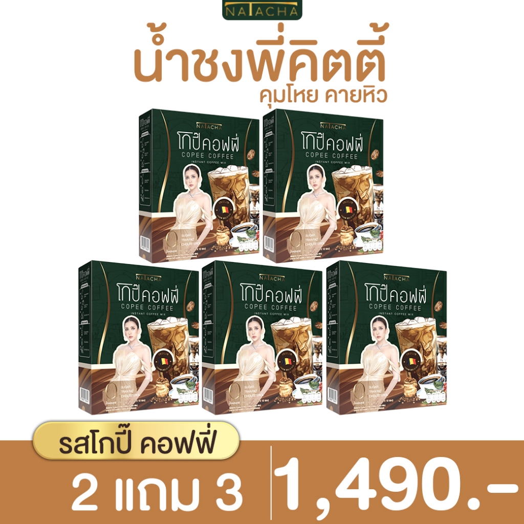 น้ำชงพี่คิตตี้ รสชาติคอฟฟี่