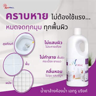 น้ำยาล้างห้องน้ำ ทำความสะอาดสุขภัณฑ์ A2 Blink