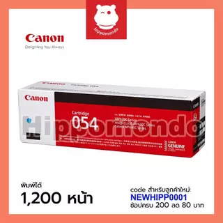 Canon Cartridge 054 BK /C / M / Y โทนเนอร์แท้ สำหรับเครื่องพิมพ์ MF641CW, MF643CDW