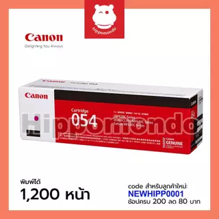 Canon Cartridge 054 BK /C / M / Y โทนเนอร์แท้ สำหรับเครื่องพิมพ์ MF641CW, MF643CDW