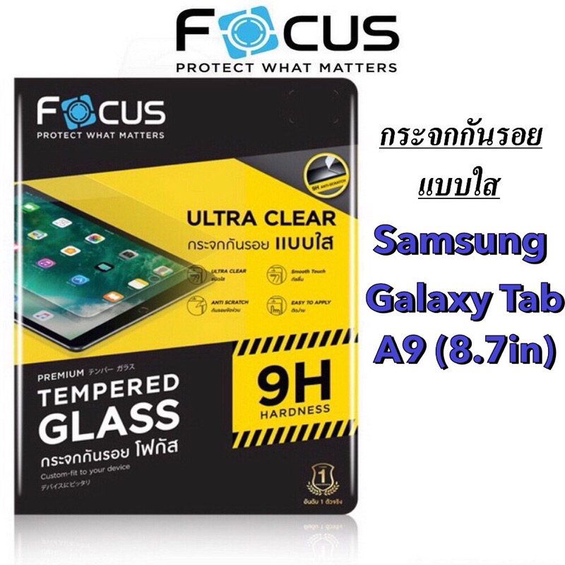 Focus ฟิล์มกระจกใส TAB Samsung galaxy A9(8.7in)