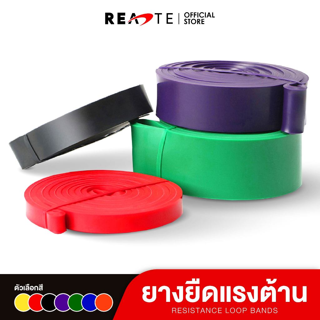 READTE ยางยืดแรงต้าน 3 - 56 KG. เวทเทรนนิ่ง ยางยืดออกกำลังกาย RESISTANCE BAND