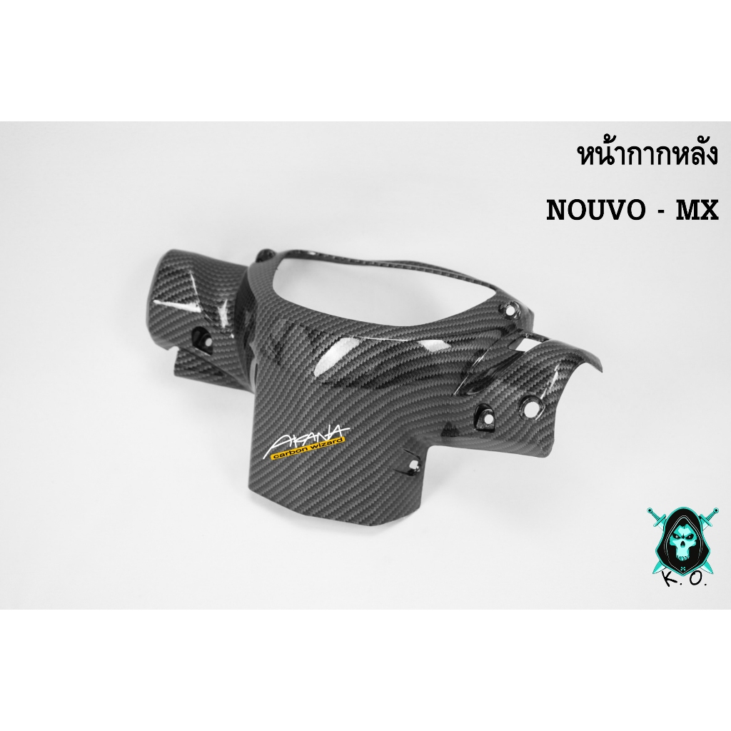 หน้ากากหลัง nouvo - mx นูโวmx เคฟล่าลายสาน 5D Free !!! AKANA 1 ชิ้น