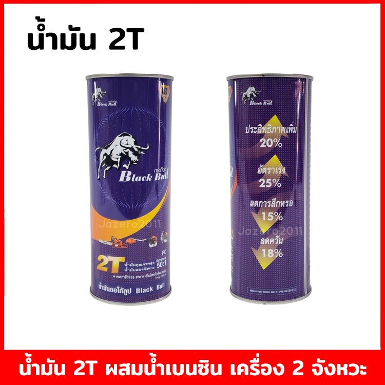 น้ำมัน 2T น้ำมันออโต้ลูป Black Bull กระทิงดำ 800ML. สำหรับ เครื่องตัดหญ้า ตัดไม้ เครื่องยนต์ 2 จังหวะ