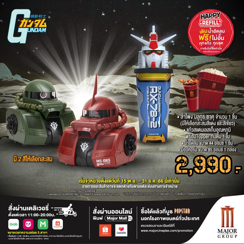 Gundam Blutooth Speaker Movie Set ลำโพงบลูทูธ ซาคุ