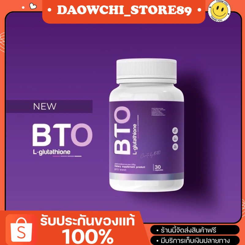 (1แถม1)💜 กลูต้า BTO กลูต้าผิวขาว ลดสิว 1 กระปุก 30 แคปซูล