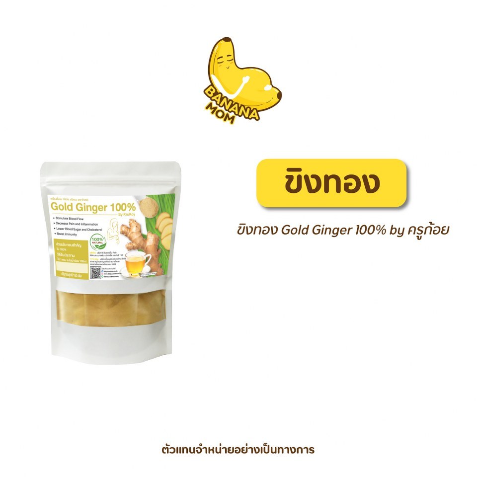 🍌 ขิงทอง  | 1 ถุง 15ซอง | Bananamom |   บำรุงร่างกาย น้ำขิง ขิงผง ต้านอนุมูลอิสระ  บานาน่ามัม ครูก้อย
