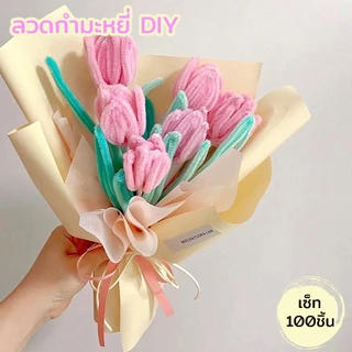 (100 pcs) กำมะหยี่แบบหน้าพิเศษ ลวดกำมะหยี่ขนาด 30 cm. สำหรับงาน DIY