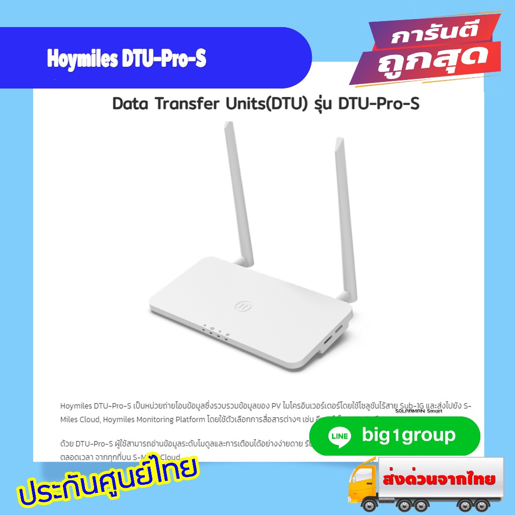 Data Transfer Units(DTU) รุ่น DTU-Pro-S
