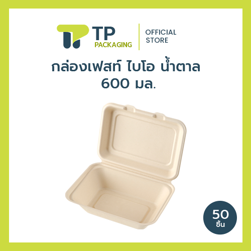(แพ็ค) กล่องเยื่อ กล่องไบโอ เฟสท์ ไบโอ (สีน้ำตาล) ขนาด 600 มม. (20BRB001)