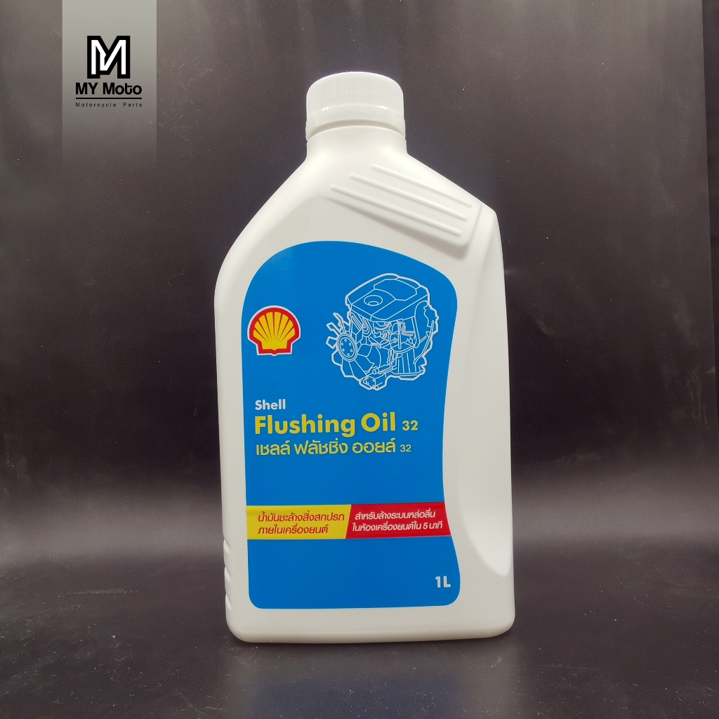 น้ำมันฟลัชชิ่ง ออยล์ (Flushing Oil) จากเชลล์ น้ำมันชะล้างสิ่งสกปรกเครื่องยนต์ภายใน 5 นาที ปริมาณ 1 ลิตร (1 Litre )
