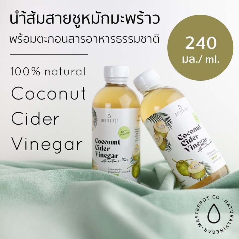 สูตรผอม คีโต CCV Coconut Cider Vinegar น้ำส้มสายชูหมักจากมะพร้าวธรรมชาติ มีแร่โพแทสเซี่ยมสูงกว่า ACV
