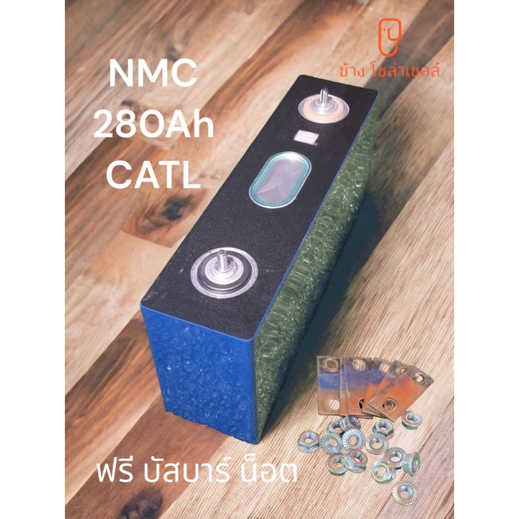 NMC 280Ah 3.7V  (Li-ion, CATL)    NMC storage battery for Solar, EV, RV ,Forklift สินค้าใหม่  ทุกก้อ