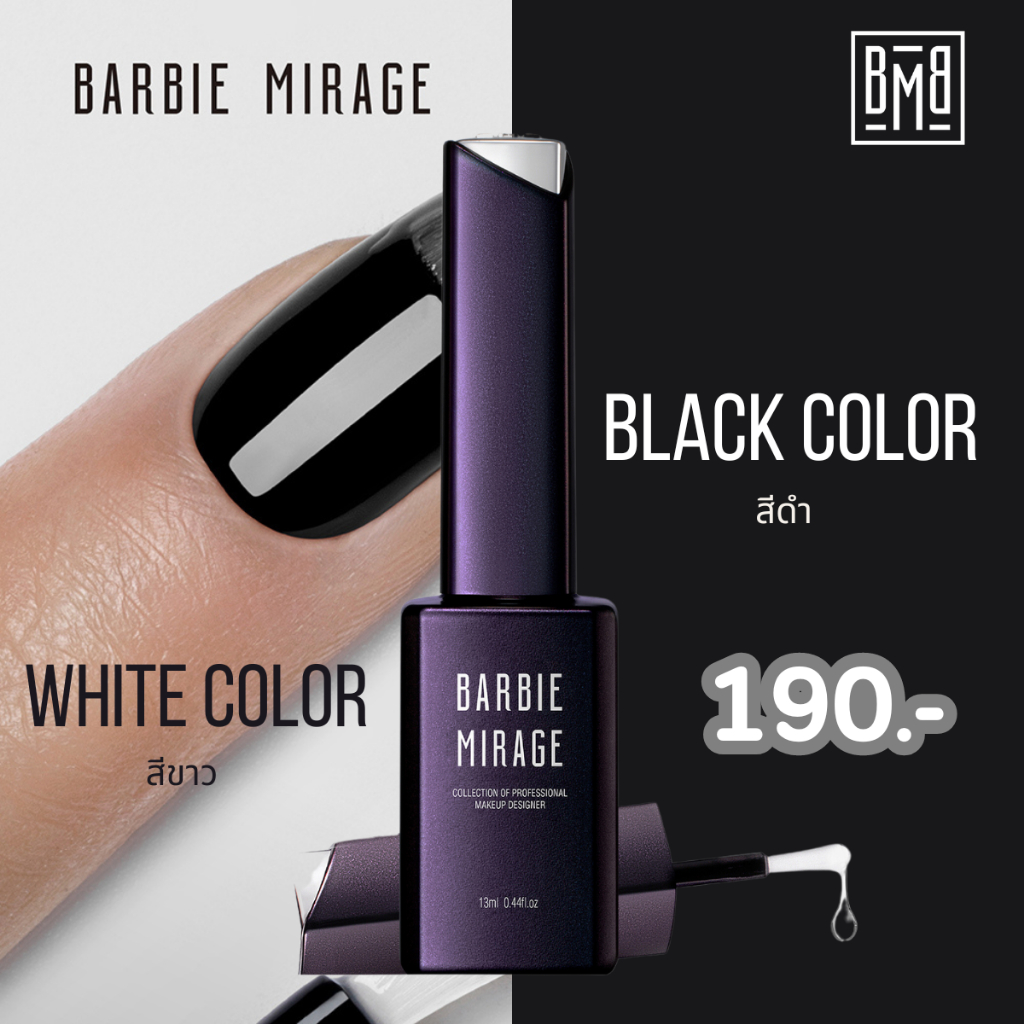 สีเจล Barbie mirage สีขาว สีดำ เนื้อข้นแน่นใช้เพ้นท์ได้