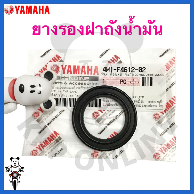 [Yamahaแท้‼️] ยางรองฝาถังน้ำมัน ยางฝาถังน้ำมันเชื้อเพลิง Yamahaแท้!!!