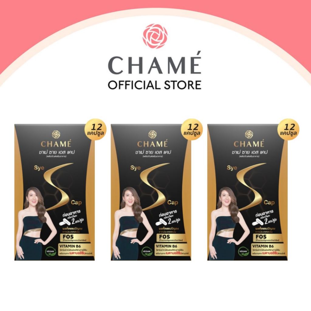 CHAME' SYE S CAP ชาเม่ ชาย เอส แคป 3 กล่อง (18 แคปซูล)