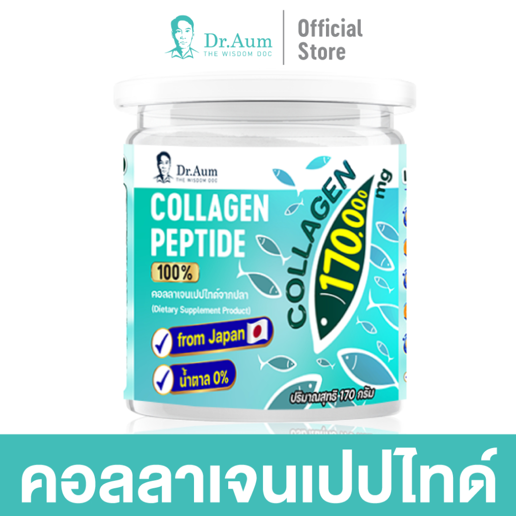 [Dr.Aum] Collagen Peptides 90,000 mg คอลลาเจนเปปไทด์ 100% ด็อกเตอร์อั้ม (ปริมาณ 90 กรัม)