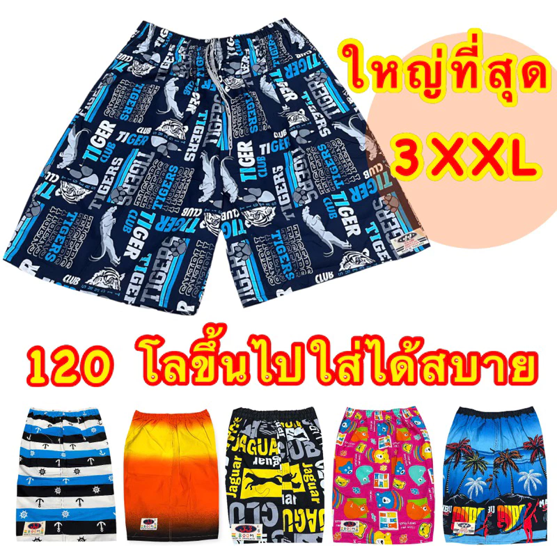 กางเกงเจเจJJ คนอ้วน 3XLใหญ่ที่สุด (120กิโลขึ้น ใส่ได้) เอวยืดถึง55นิ้ว