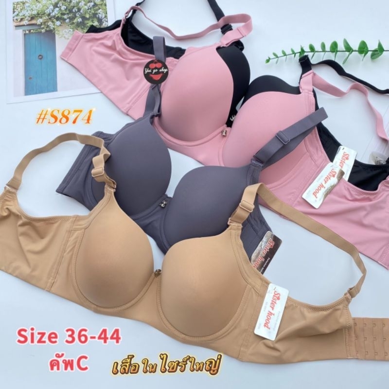 เสื้อในไซร์ใหญ่#S874(Size36-44คัพC-D)เก็บทรง