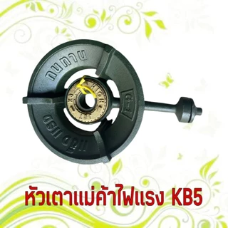 ชุดหัวเตาแม่ค้า ไฟแรง KB5 พร้อมขาเหลี่ยมสูง 70 cm.มีบังลม +หัวปรับแรงดันสูง+สายแก๊ส อุปกรณ์ครบชุดพร้อมใช้งาน