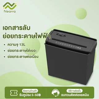 Nearra เครื่องทำลายเอกสาร  A4 อัตโนมัติ  เครื่องย่อยกระดาษ ขนาด 13 ลิตร พกพาสะดวก อุปกรณ์สำนักงาน
