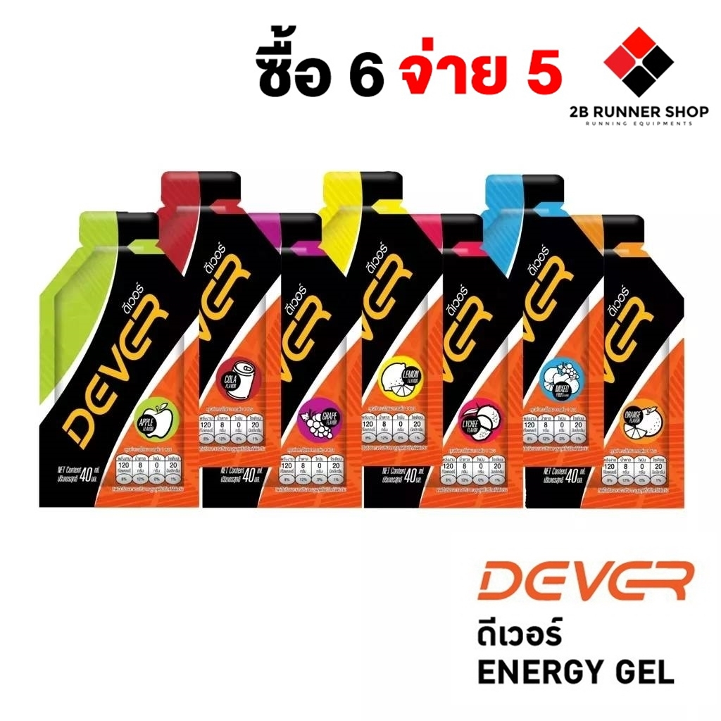 ซื้อ 6 จ่าย 5 Dever Energy Gel 40 ml. Liquid Texture เจลให้พลังงาน 120 Kcal ซองเล็ก