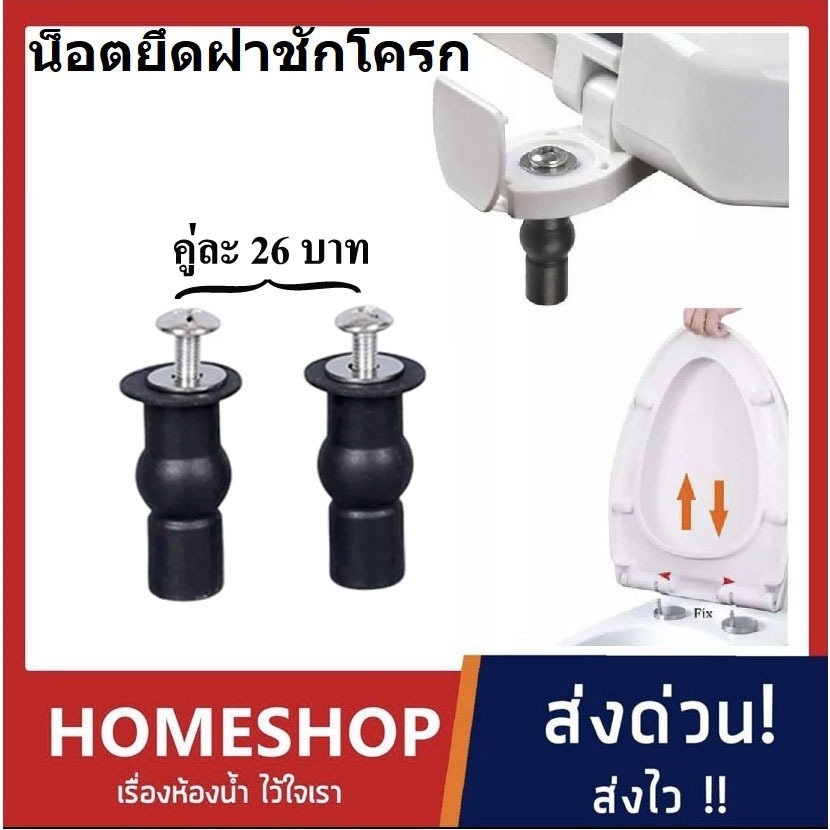 🔥ถูกกว่าต่างประเทศ🔥น๊อตฝาชักโครก สเตนเลสน๊อตทองเหลือง สกรูและน็อตฝาชักโครก อุปกรณ์เสริมตัวยึดห้องน้ำ ขายเป็นคู่ NOD-863