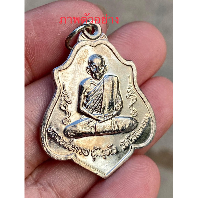 เหรียญหน้าโล่ห์หลังหนุมานหลวงพ่อกวยปี65บล็อกสายฝนรับประกันพระแท้จากวัด