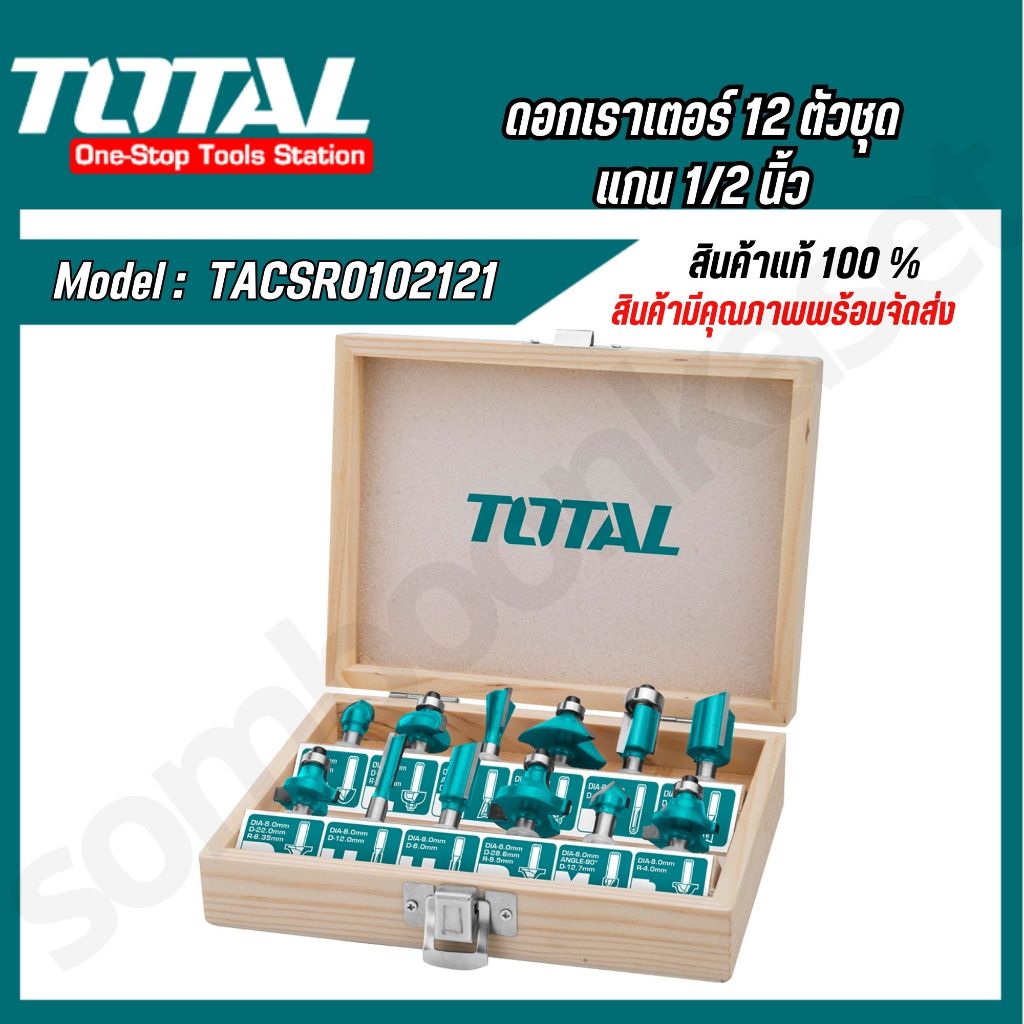 Total ดอกเราเตอร์ 12 ตัวชุด แกน 1/2 นิ้ว และ 1/4 นิ้ว รุ่น TACSR0102121/รุ่น TACSR0104121