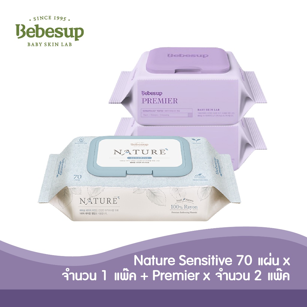 Bebesup ทิชชู่เปียกเช็ดทำความสะอาดผิวเด็ก เนเจอร์ เซนซิทีฟ70 x 3 แพ็ค (ฟรี เนเจอร์โกล์ด 20 x 3 แพ็ค)_Baby wipes