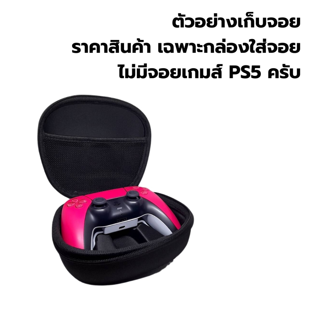 กล่องใส่จอยเกมส์ PS5 มือสอง
