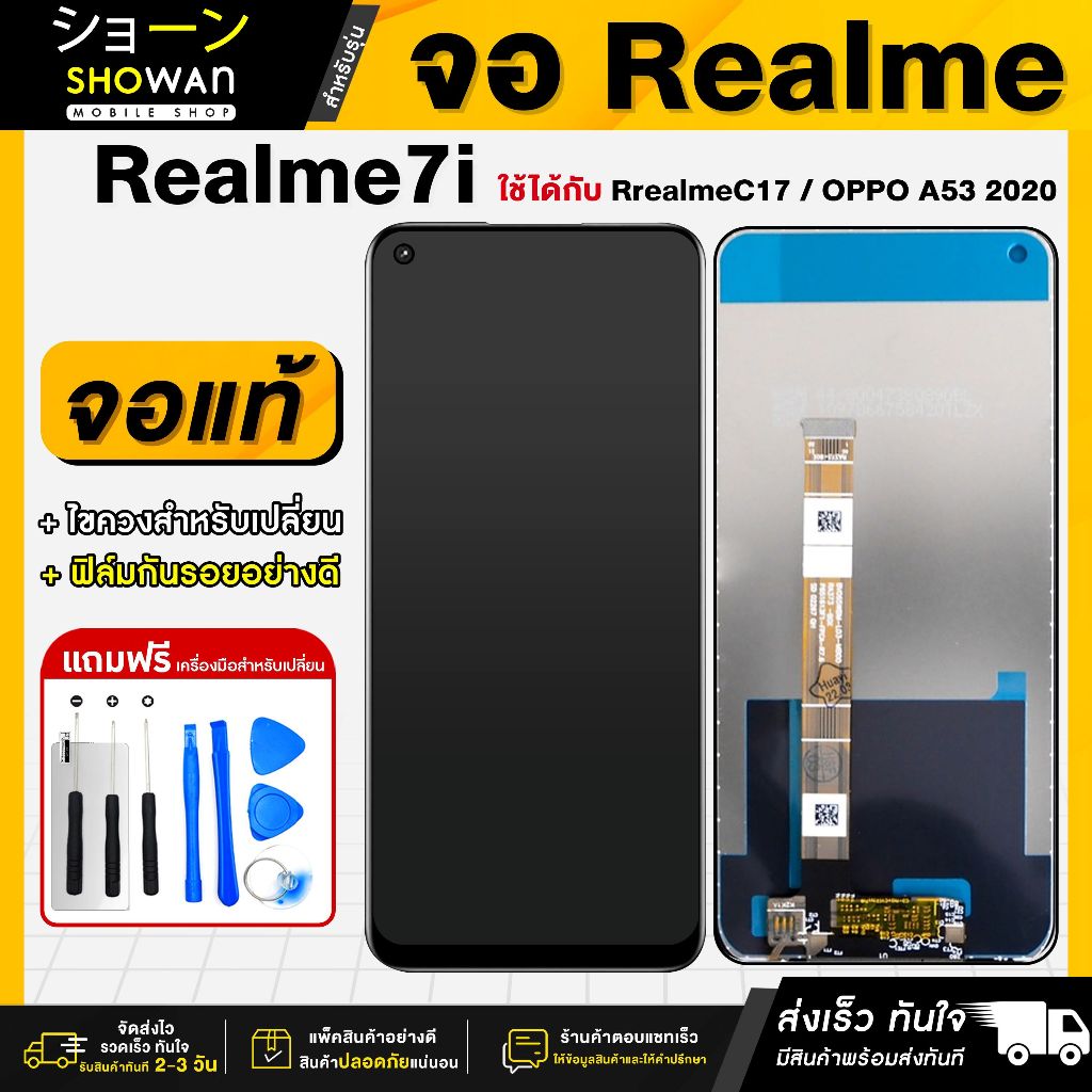 จอมือถือ Realme 7i / C17 จอชุด จอ + ทัชจอโทรศัพท์ แถมฟรี ! ชุดไขควง ฟิล์มและกาวติดจอมือถือ หน้าจอ LC